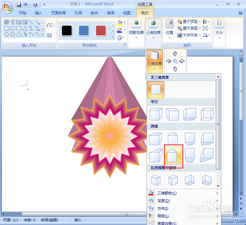 word中给十六角星添加漫漫黄沙渐变和三维效果