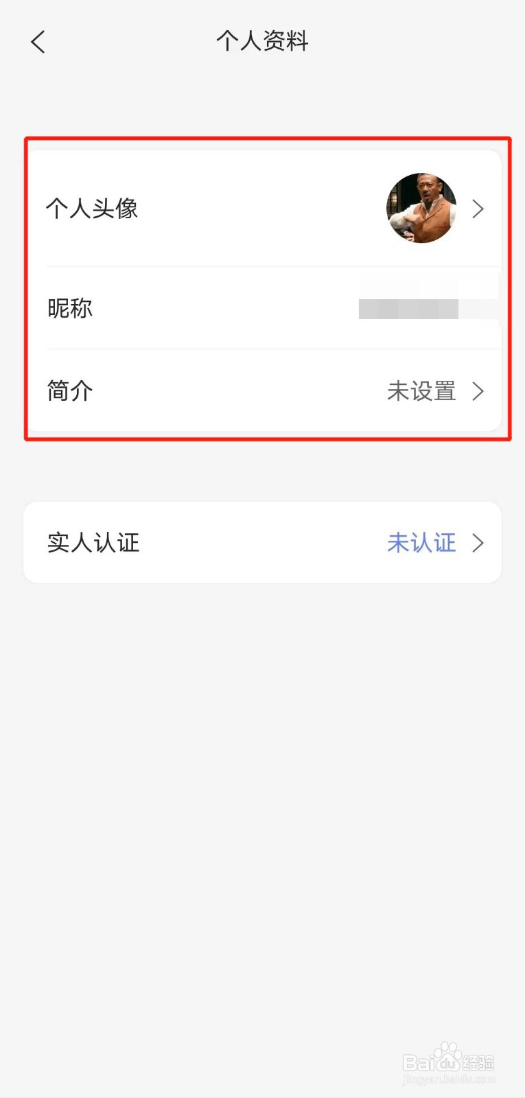如何修改阿里云盘账户的个人资料