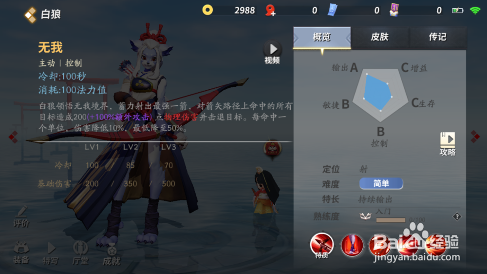 决战平安京白狼