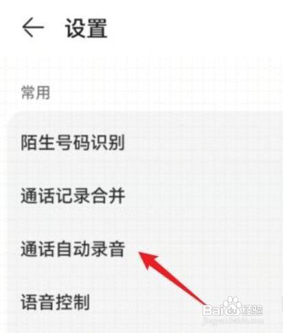 华为手机电话怎么录音?