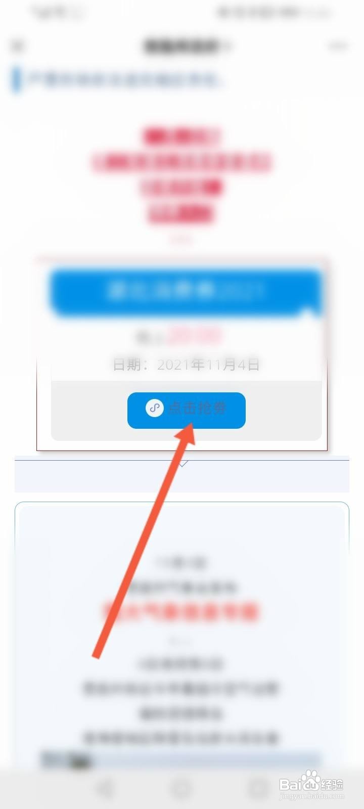 微信怎么抢湖北消费券