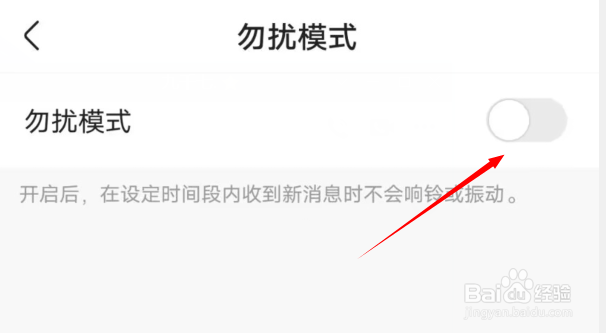 快手如何关闭勿扰模式