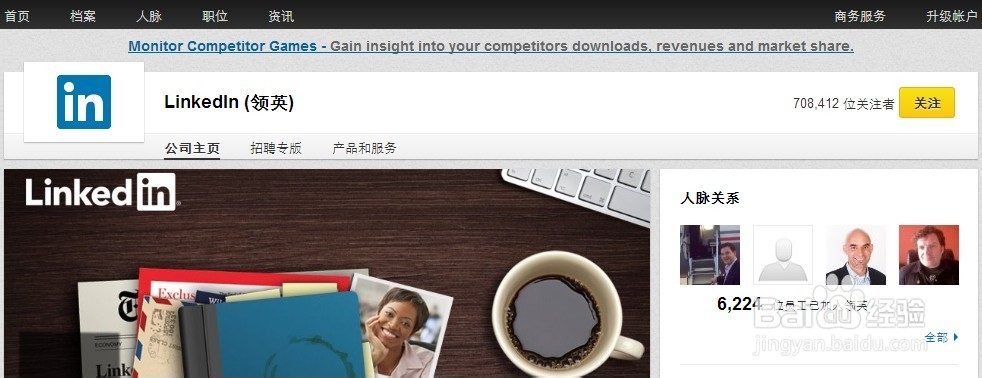 LinkedIn英领怎么申请加入