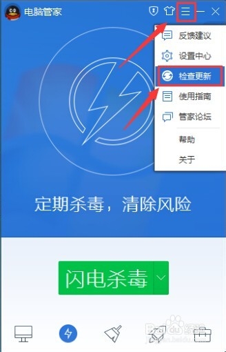 怎么安装电脑管家?电脑管家怎么开启强防护?