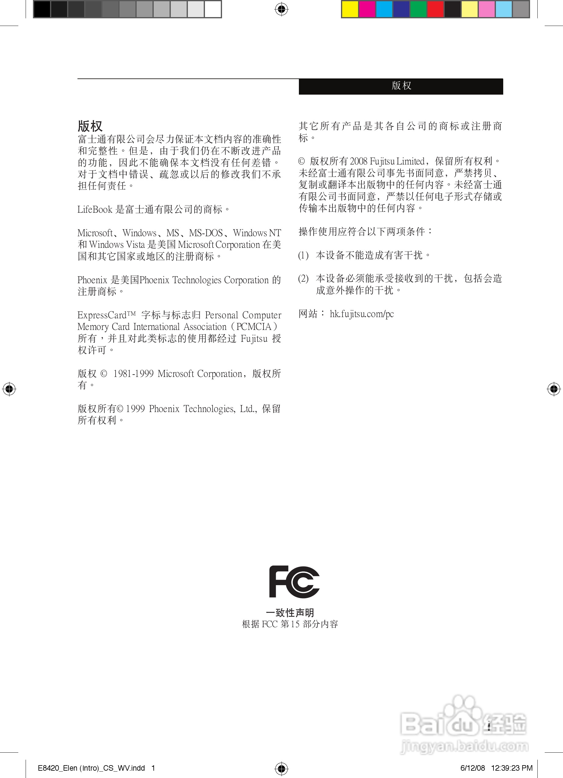 富士通E8420笔记本电脑使用说明书:[1]