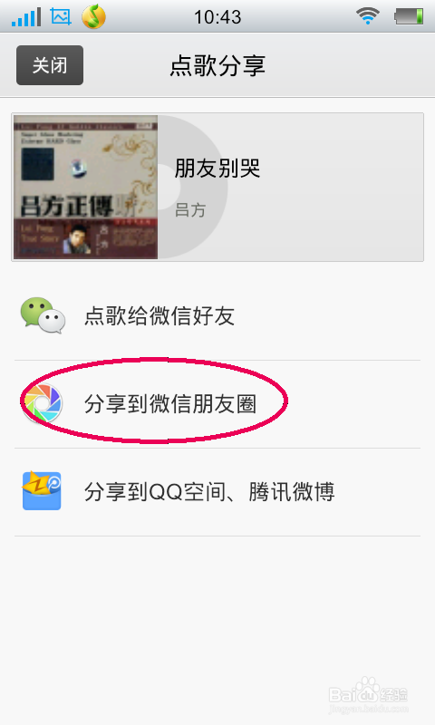 怎么分享音乐到微信朋友圈