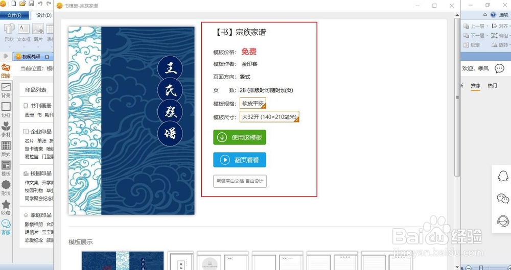 如何免费自助编排一本家谱？这里有详细攻略