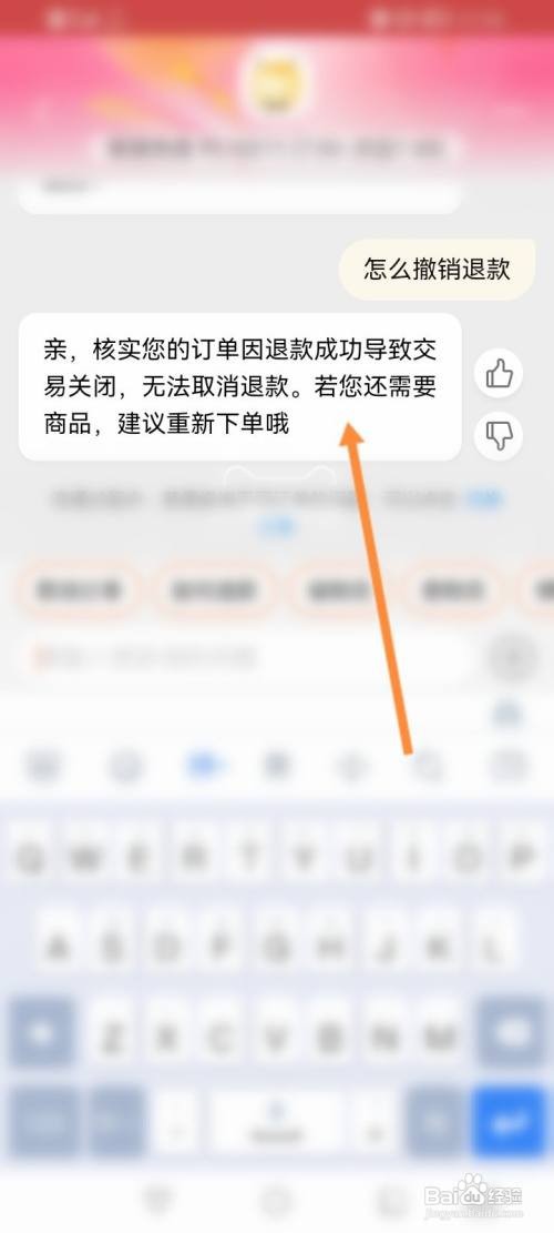 天猫退款申请怎么撤销不了