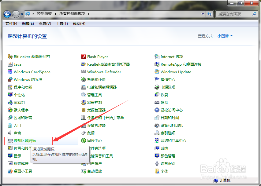 window7如何设置计算机通知区域的图标?