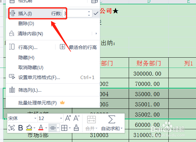 表格怎么向下增加多行