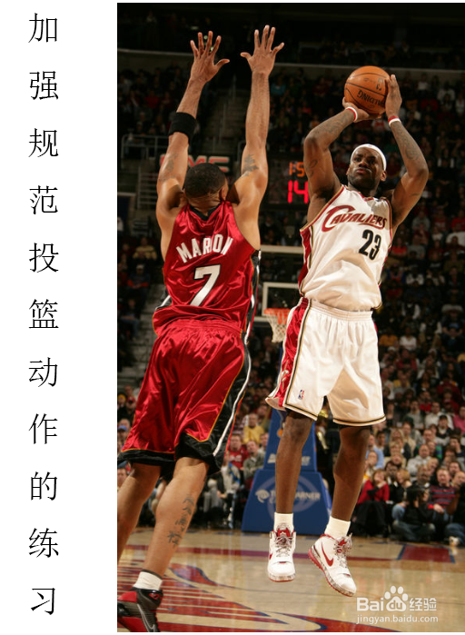 如何提高跳投投篮的命中率