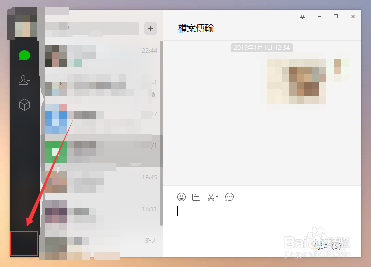 PC端微信如何设置快捷键，热键设置