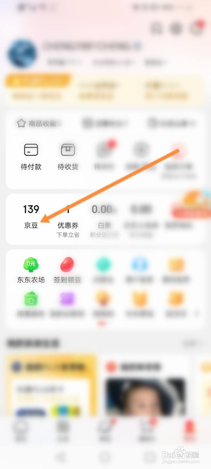 京东抽奖区怎么进入