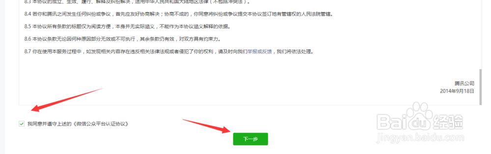 微信公众平台认证教程