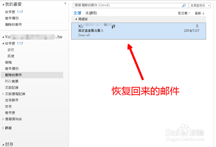 outlook怎么找回删除的邮件
