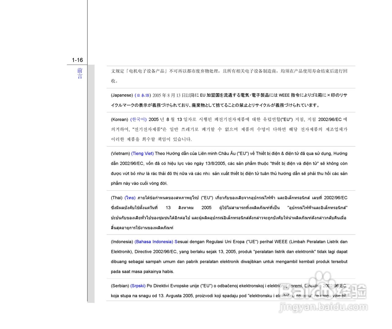 微星MSI CX500笔记本电脑使用说明书:[2]