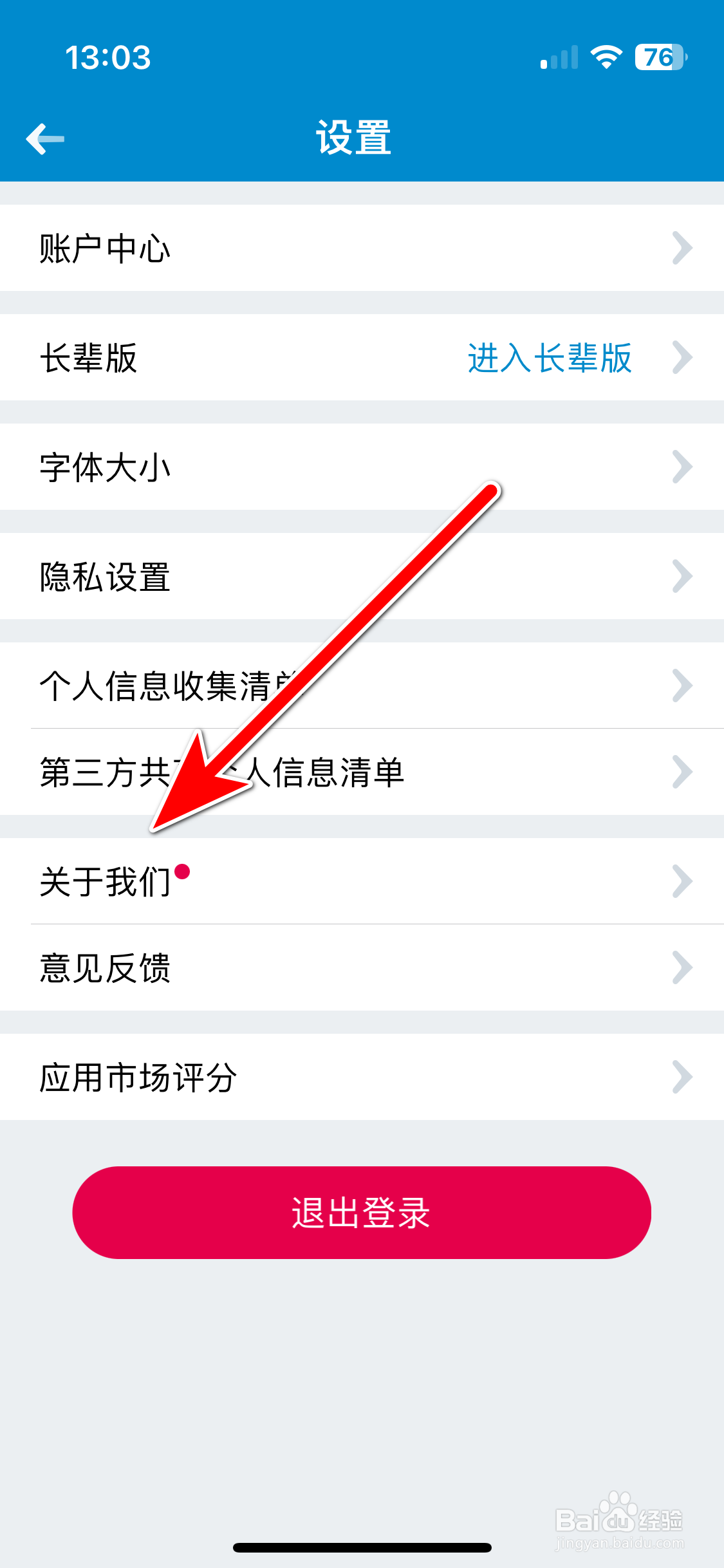如何查看南方航空App的营业执照