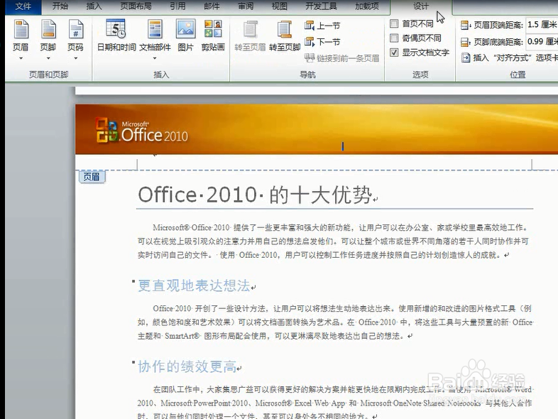 word的语言翻译功能以及为文档插入页眉和页脚