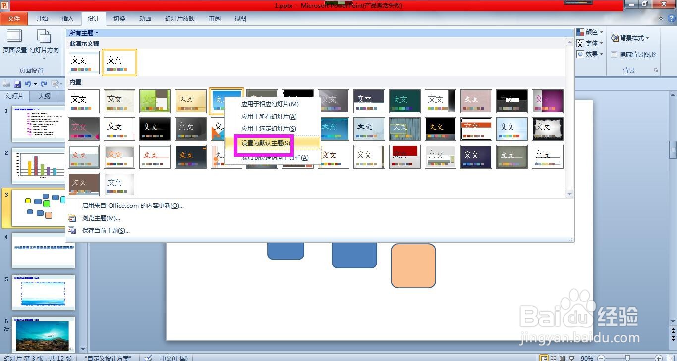 PPT怎样设置幻灯片的默认主题