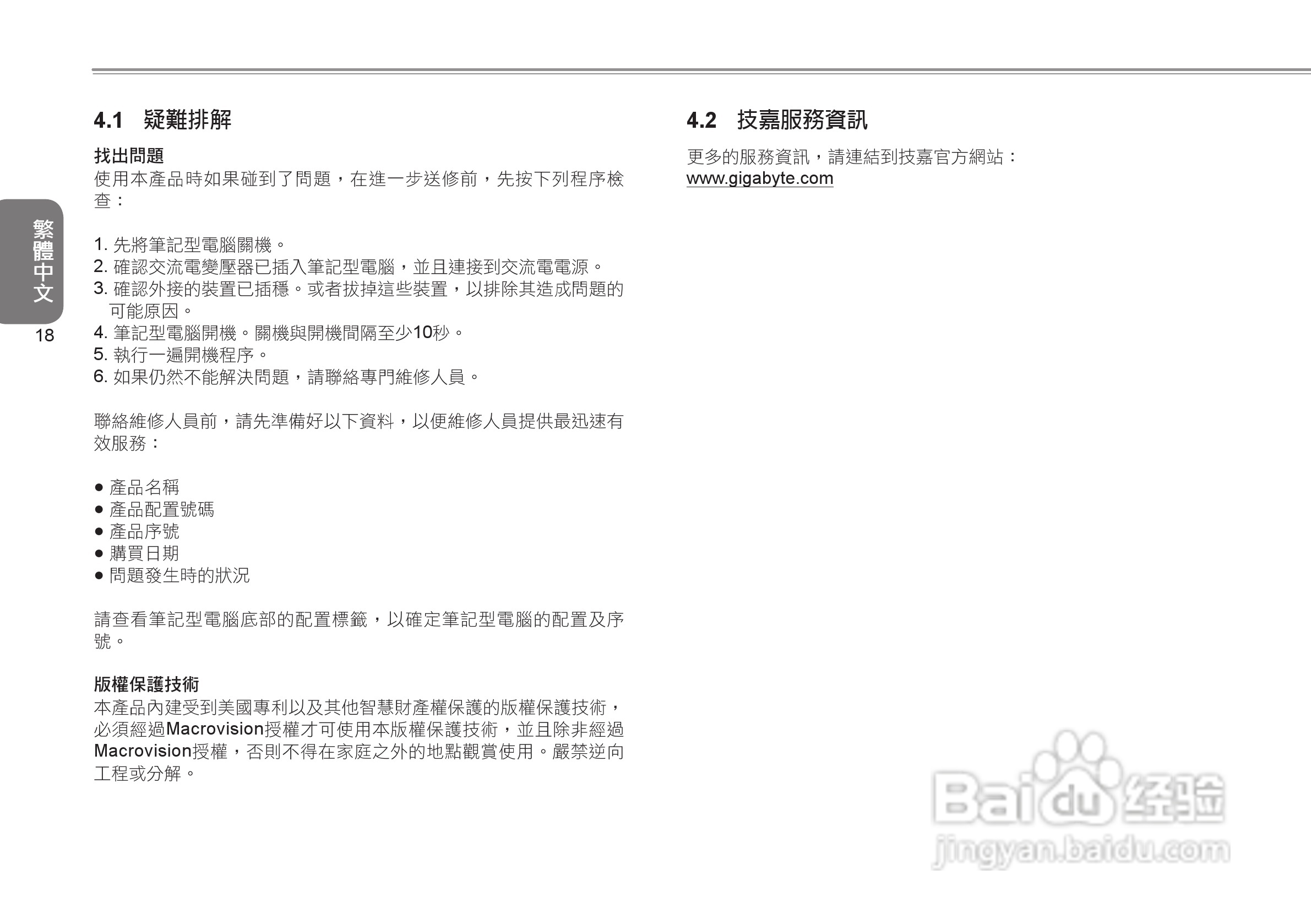 技嘉Q1000笔记本电脑使用说明书:[7]