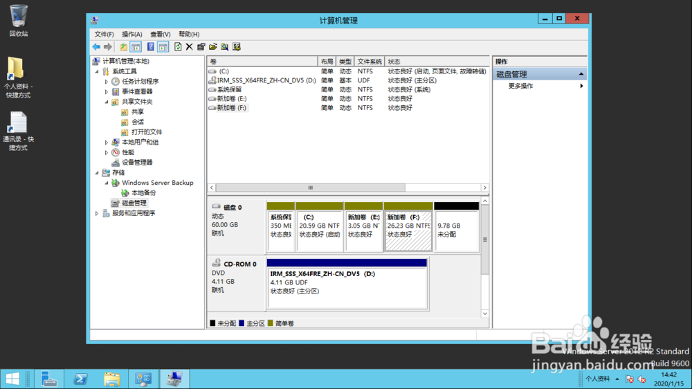 <b>Windows Server 2012 R2如何查看简单卷的属性</b>
