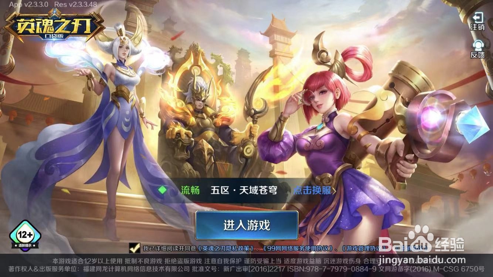 英魂之刃口袋版如何购买英雄圣枪使?