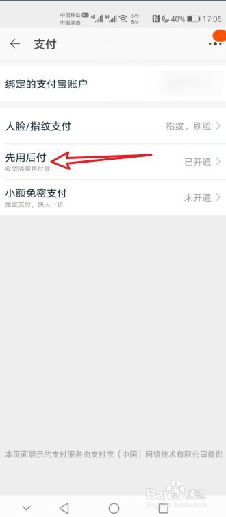 淘宝先用后付额度怎么查看