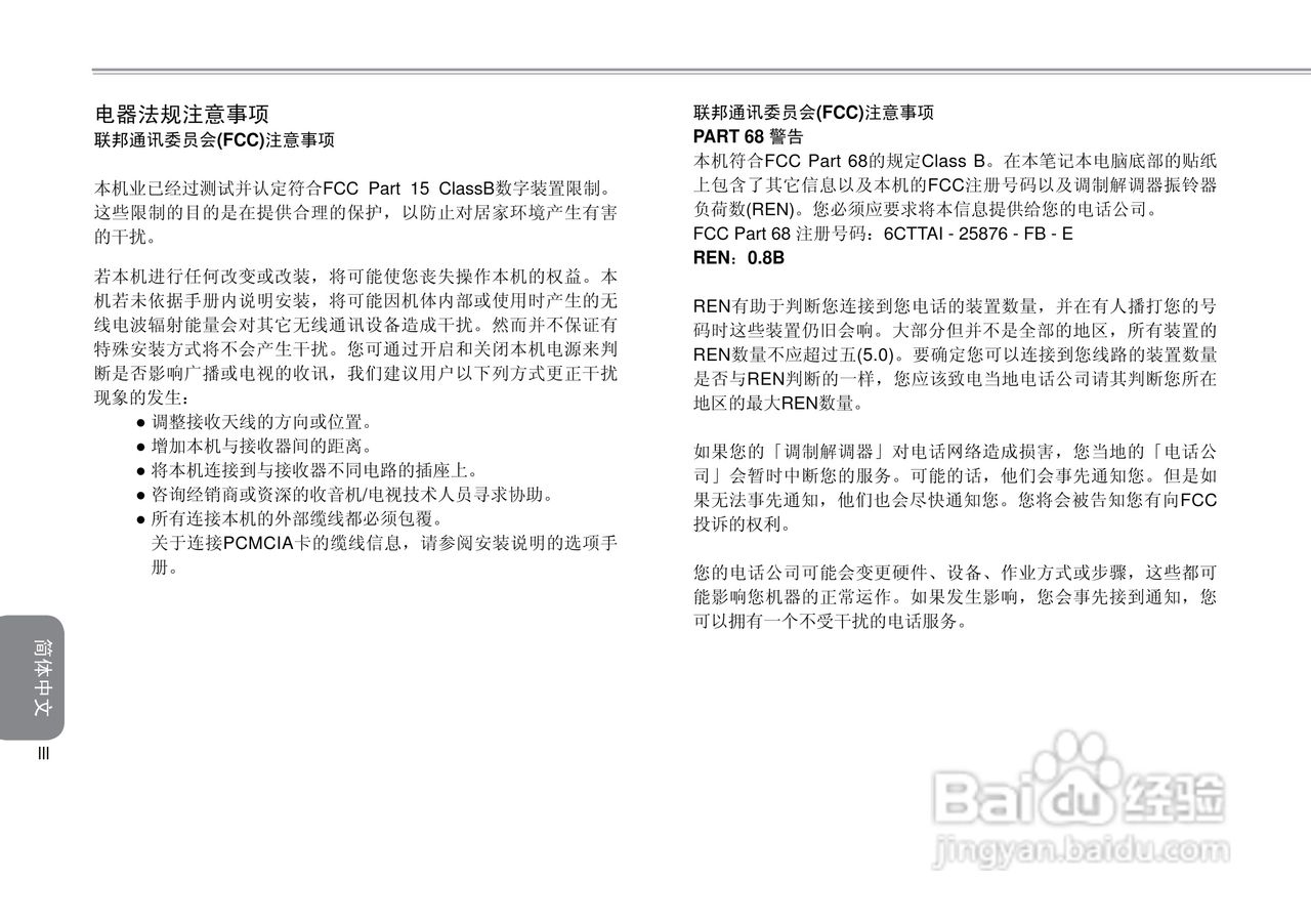 技嘉Q1580笔记本电脑使用说明书:[1]