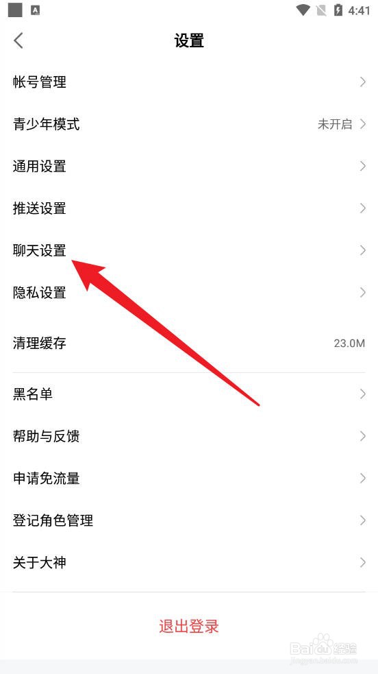 网易大神怎么拒绝他人私信聊天