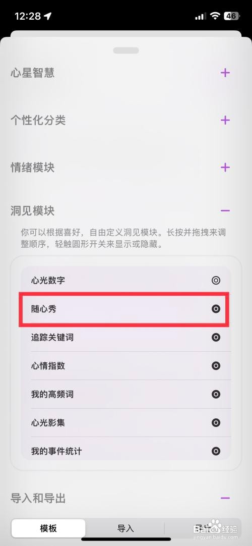 心光怎么快速开启随心秀模块