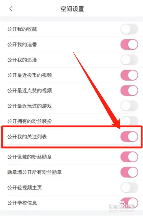 b站怎么隐藏关注的人