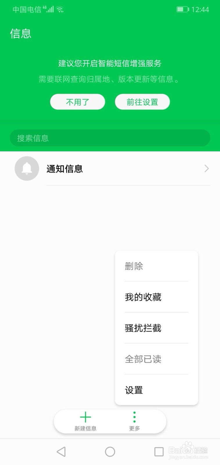 华为手机如何设置双击信息气泡框取消发送