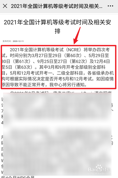 怎么查2021计算机等级考试时间安排
