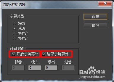 滚动字幕的制作——初级篇