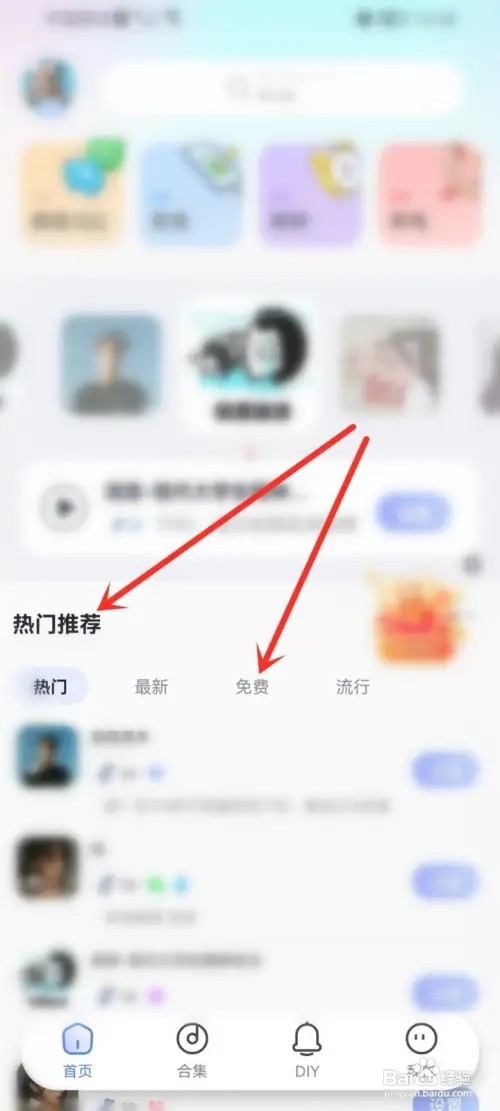 趣铃如何设置免费铃声
