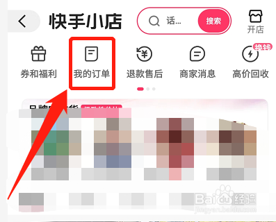快手小店我的评价在哪能找到