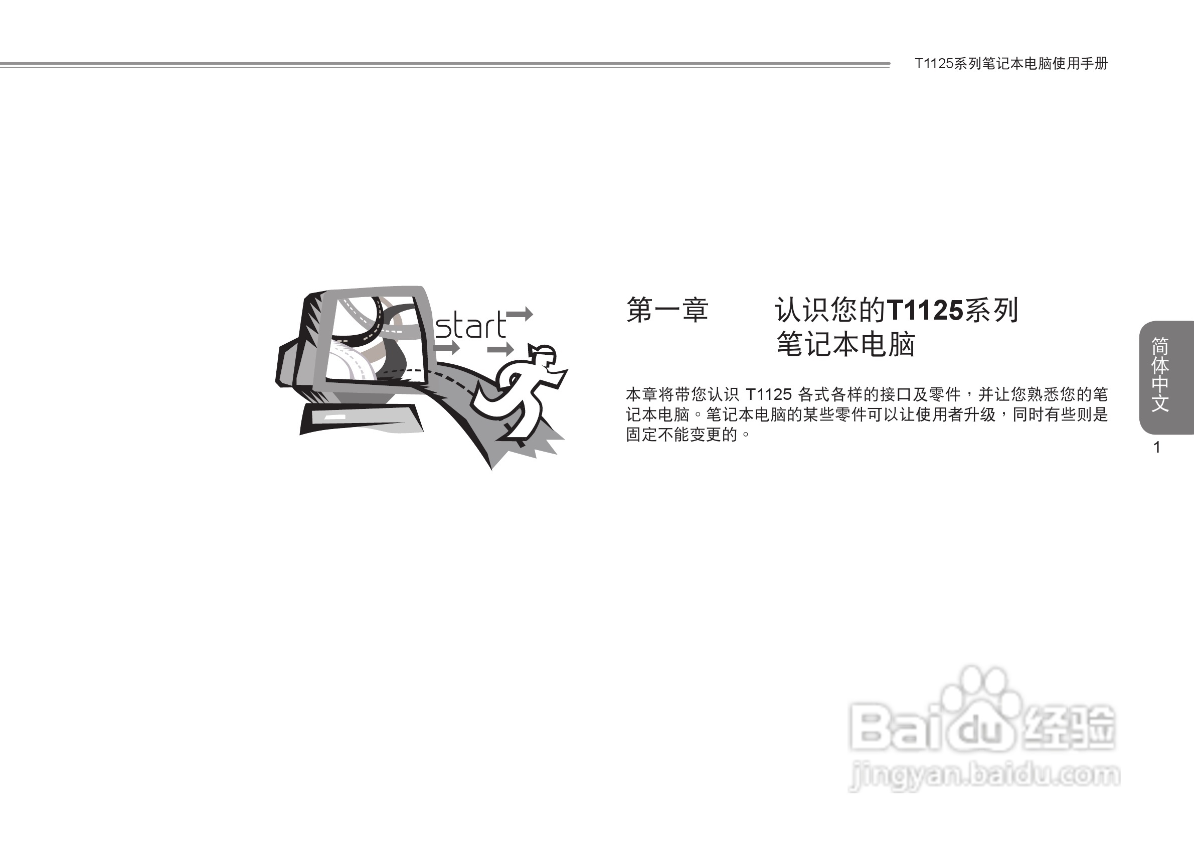 技嘉T1125笔记本电脑使用说明书:[2]