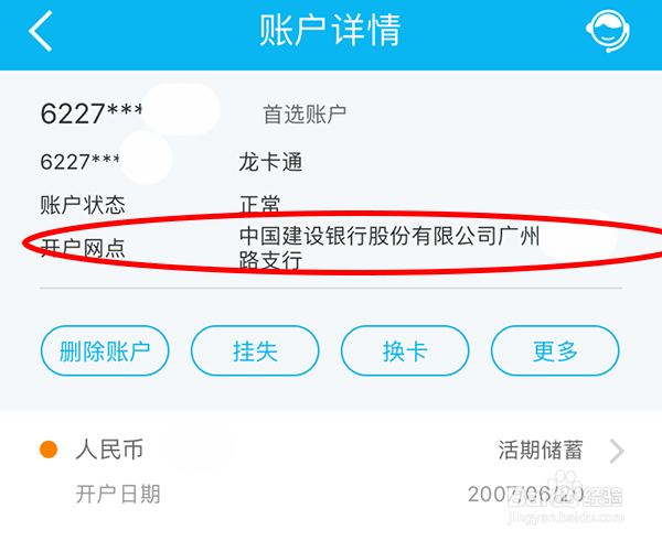 怎么查询银行卡开户行