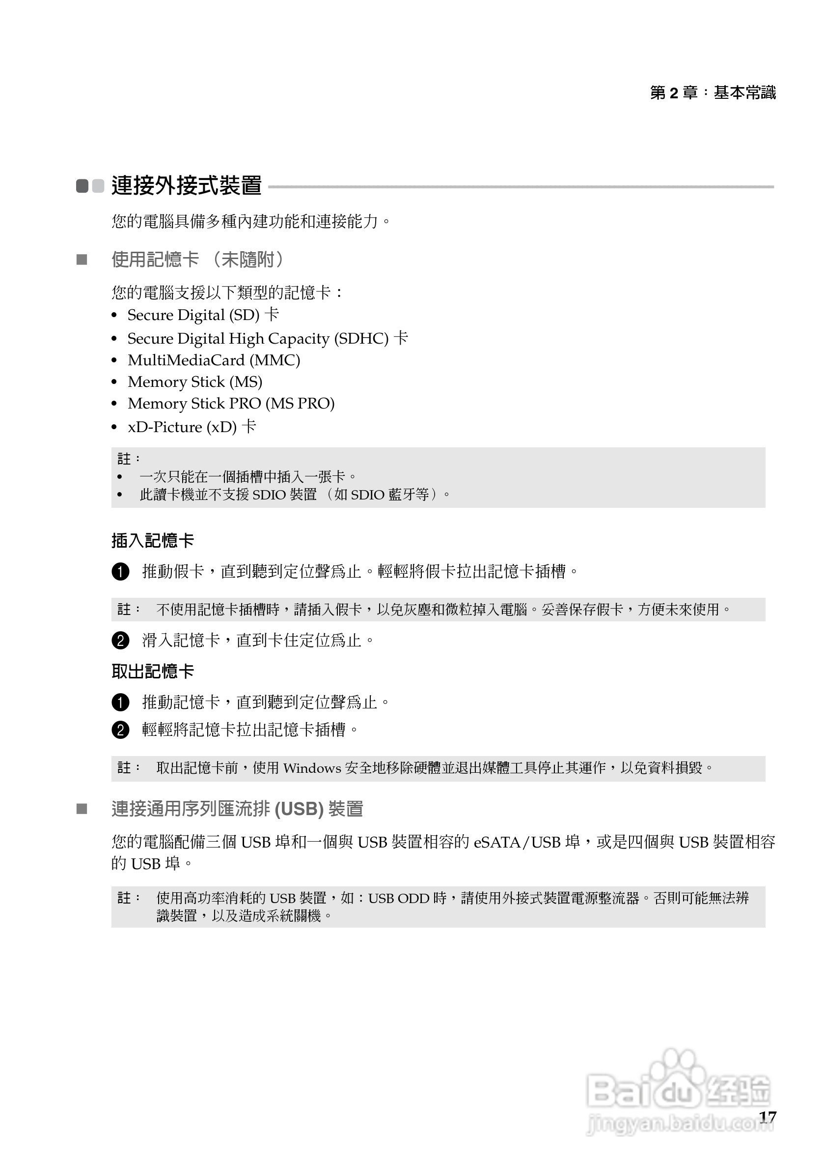 联想V470c笔记本电脑使用说明书:[3]