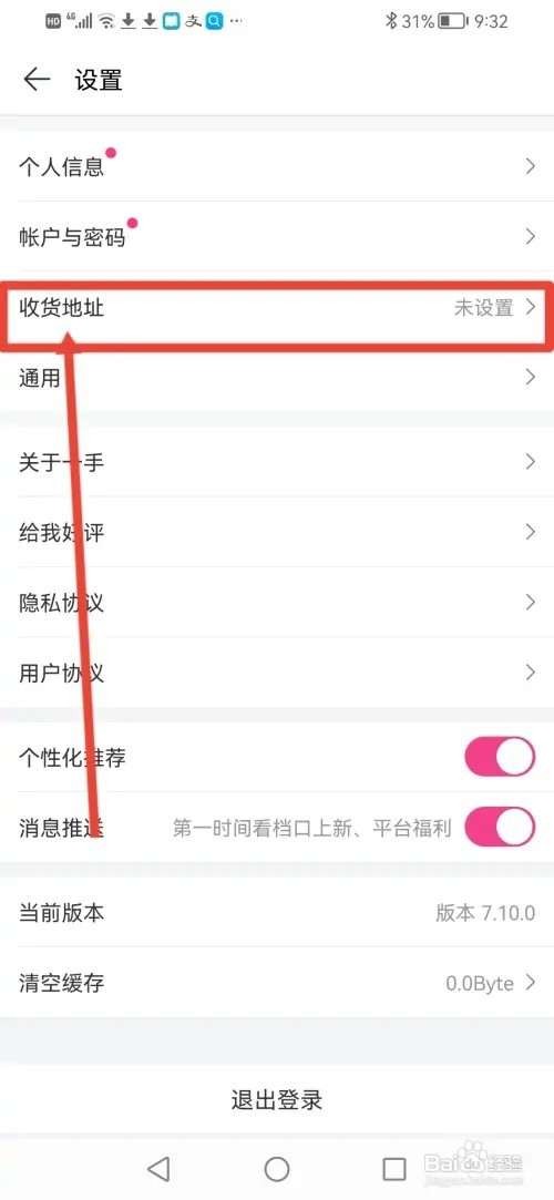 如何在一手服装批发设置收货地址