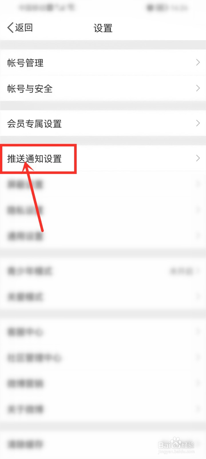 微博怎么设置明星上线通知