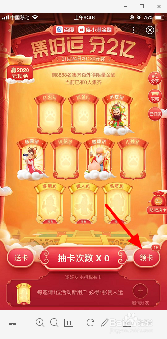 2020百度集好运分2亿怎么玩 前8888名得限量金鼠