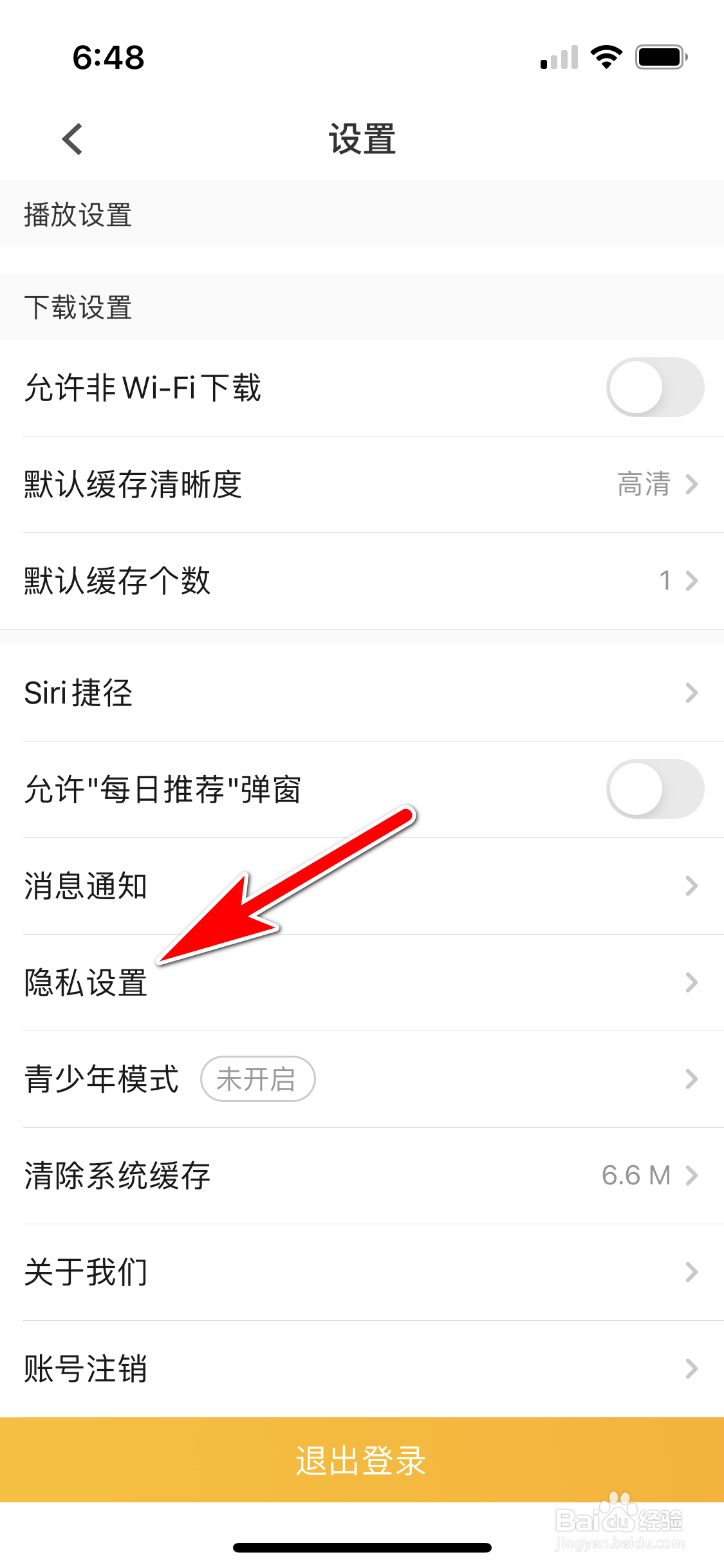 PP视频怎么禁止访问手机相机