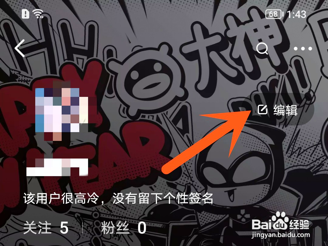 网易大神如何更换个人主页背景