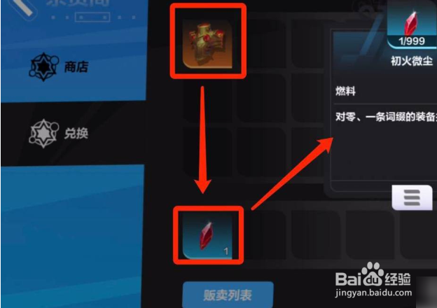 火炬之光出火源质怎么刷的快