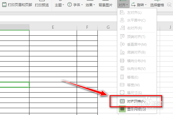 怎样使用Excel页面布局的对齐网格功能呢