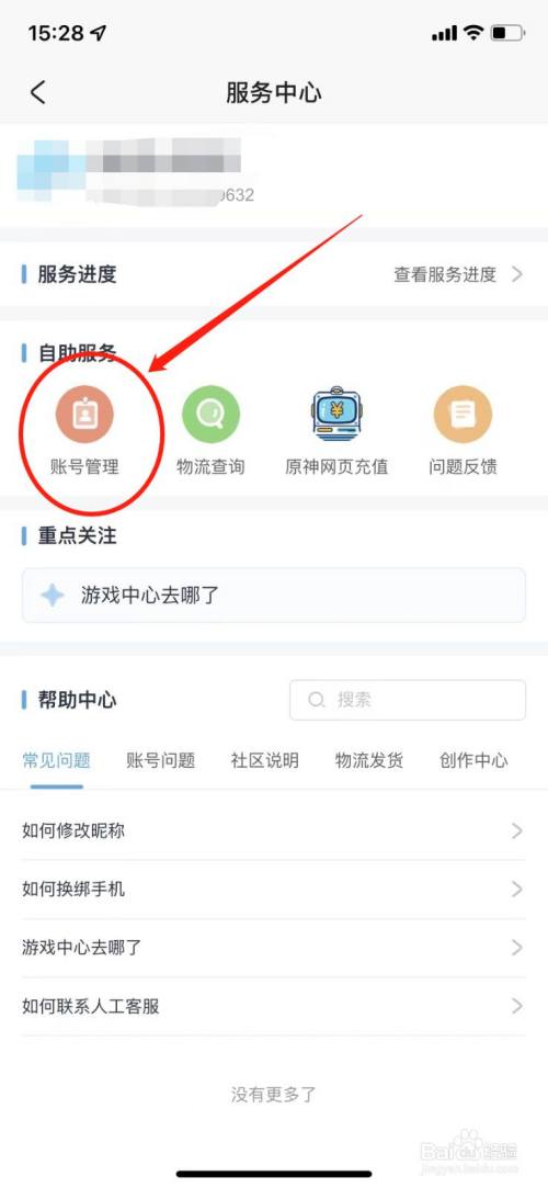 米哈游通行证怎么关闭登录验证