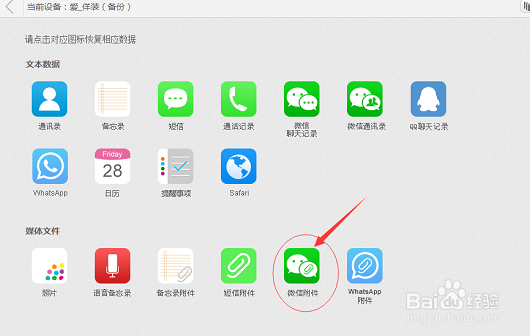 如何恢复微信聊天记录删除的图片