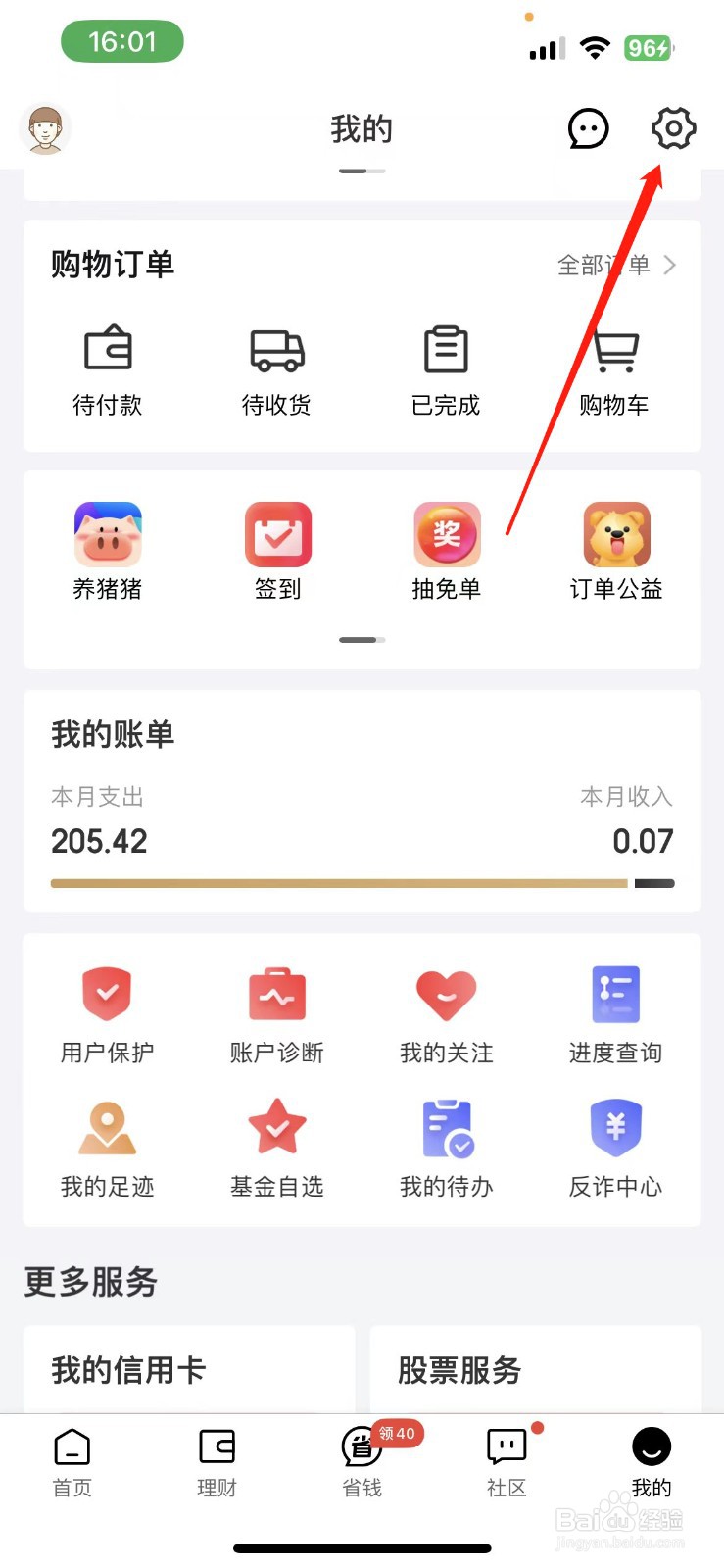 京东金融如何设置支付方式