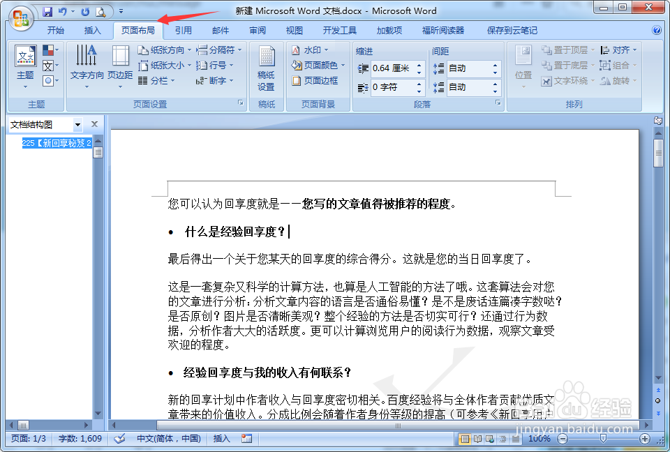 word 2007 如何给文档添加自定义水印